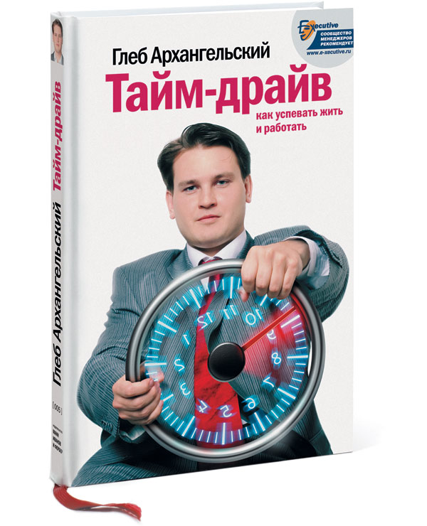 Тайм-Драйв