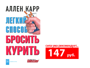 Как бросить курить?
