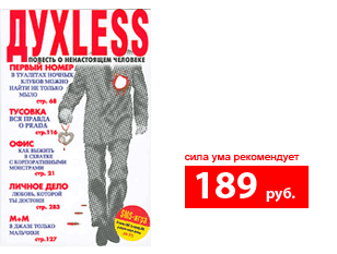 Духless