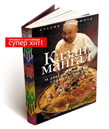 Казан, мангал и другие мужские радости