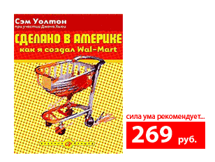 Сэм Уолтон