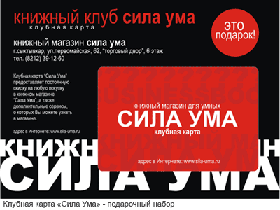 Клубная карта Сила Ума