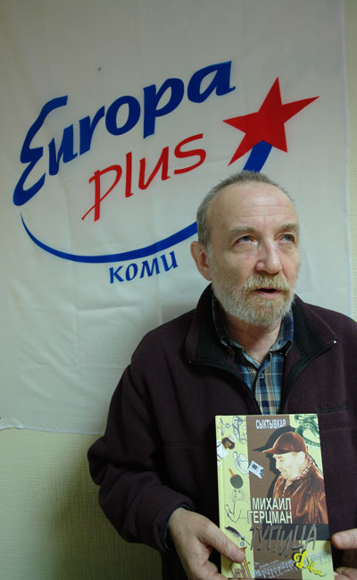 Михаил Герцман
