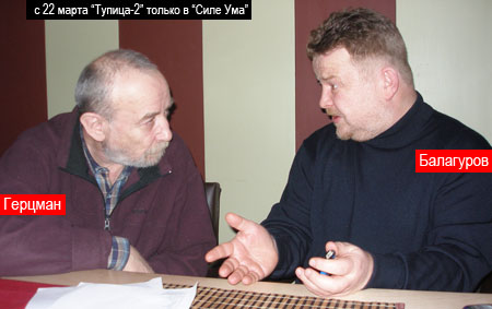 Герцмае и Балагуров