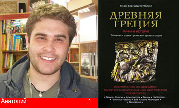 Анатолий