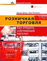 Розничная Торговля