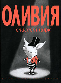 Оливия