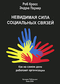 Сила социальный связей