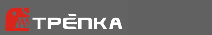Трепка 