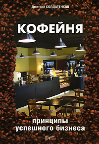 Кофейня