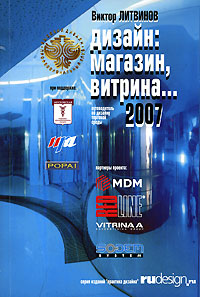 Дизайн магазина