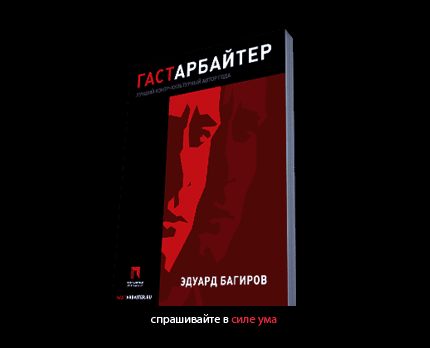 Скачать Гастрабайтера