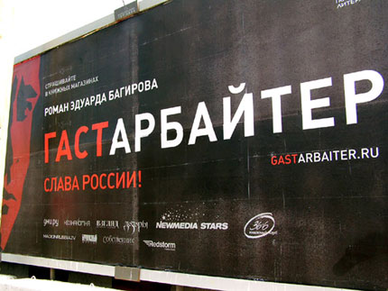 Гастрабайтер