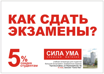 Сила Ума