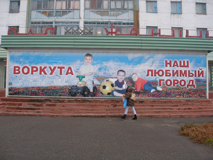 Воркута