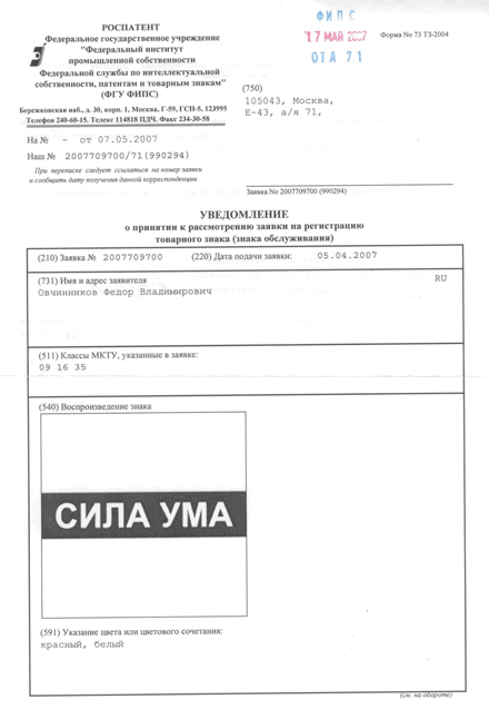 РОСПАТНЕНТ