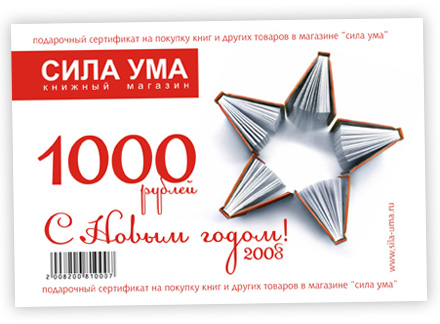 Подарочный сертификат