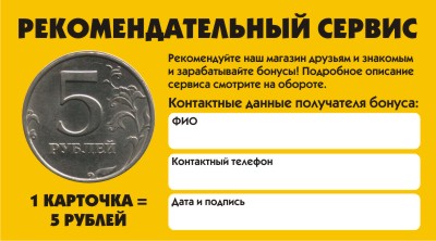 Акция маркетинговая