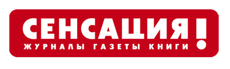 Сенсация