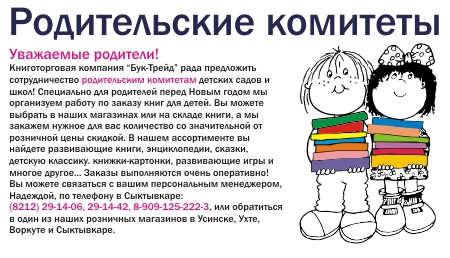Родительские комитеты