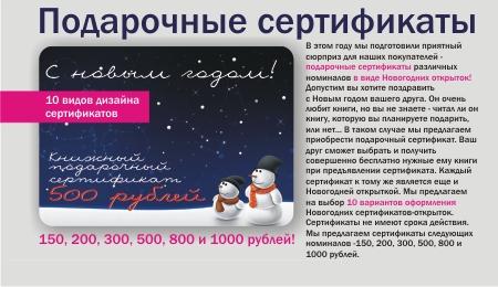 Подарочные сертификаты