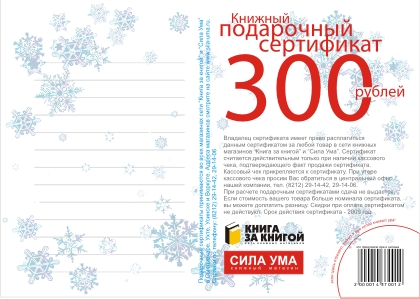Подарочный сертификат
