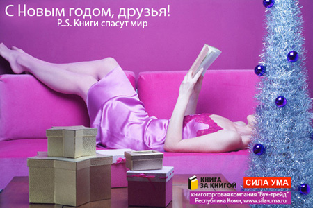 С Новым годом!