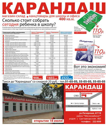 Карандаш