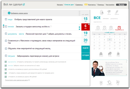 Все ли сделал?