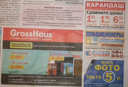 Ликор против Карандаша