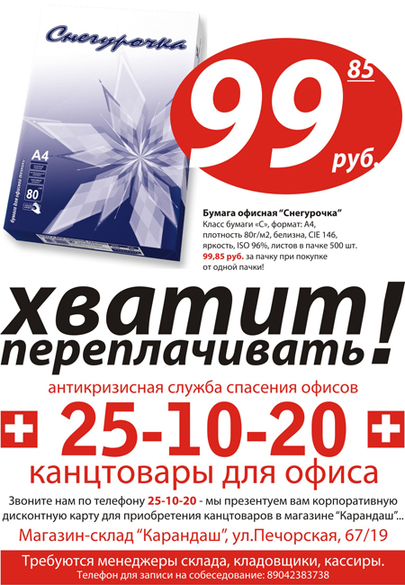 Снегурочка