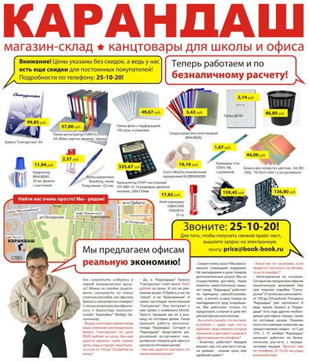 Реклама Карандаш