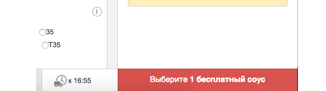 КЦ бесплатный соус