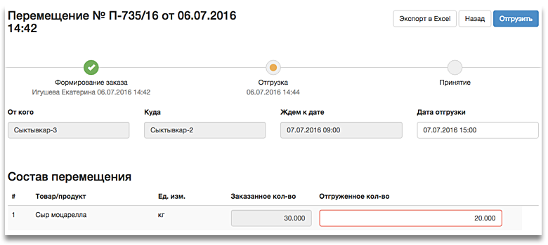 Если количество отгружаемого сырья не соответствует заявке, то поле подсвечивается красным