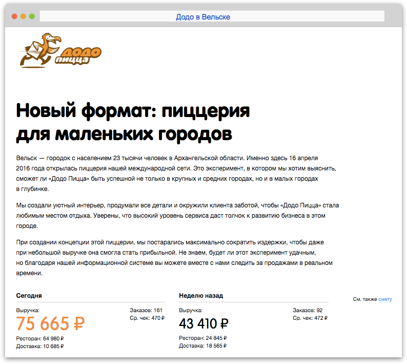 Смотрите выручку онлайн: dodovelsk.ru