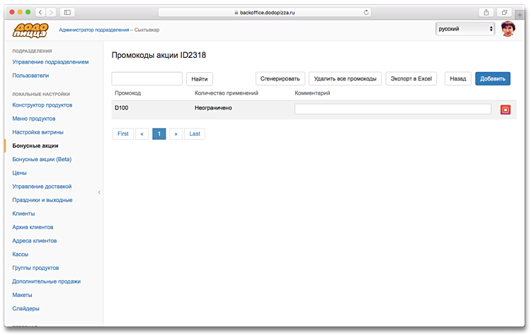 У акции «Бизнес-ланч» неограниченное применение промо-кодов