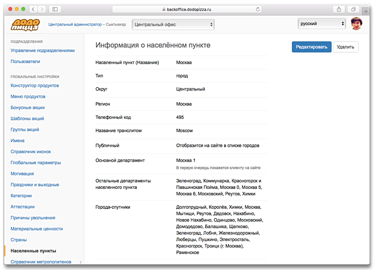 Теперь центральный администратор управляет городами-спутниками