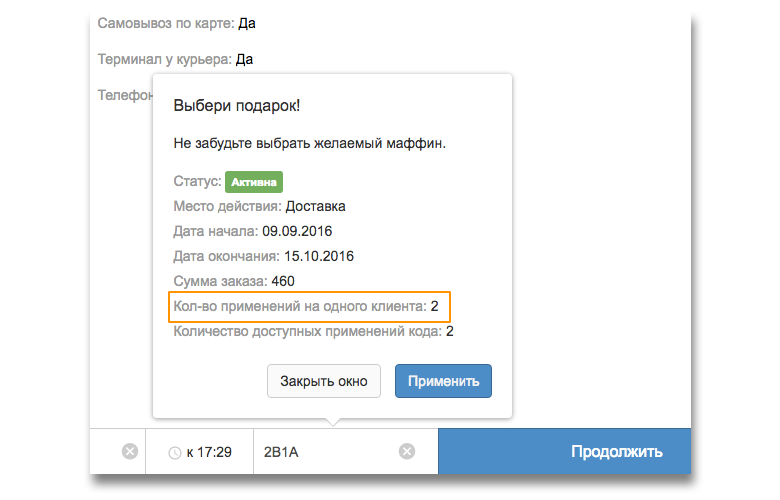 Оператор может объяснить, почему промо-код не срабатывает