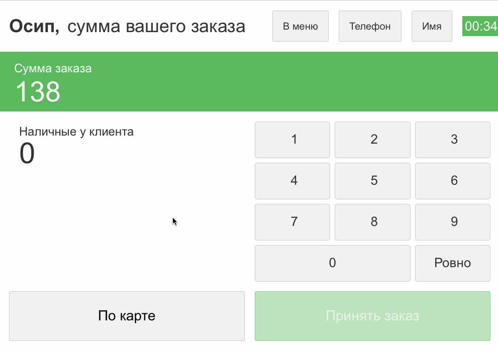 «Додо ИС» предупредит, если стоимость заказа изменится
